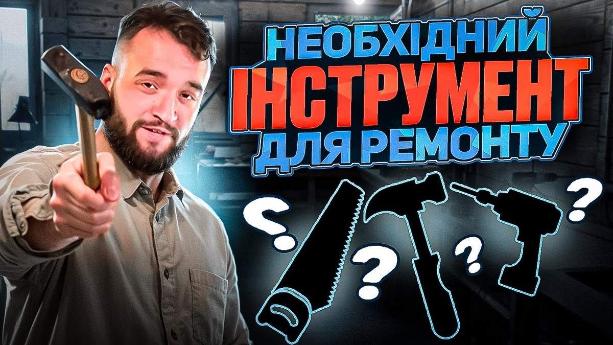 Топ-5 інструментів